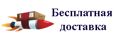 Узнать подробней о доставке